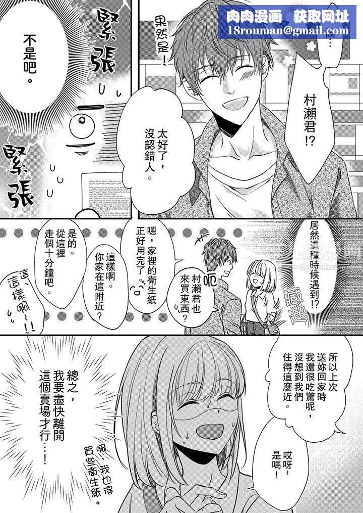 打破规定的惩罚是到高潮为止的H！？-第5话 - 图片 8