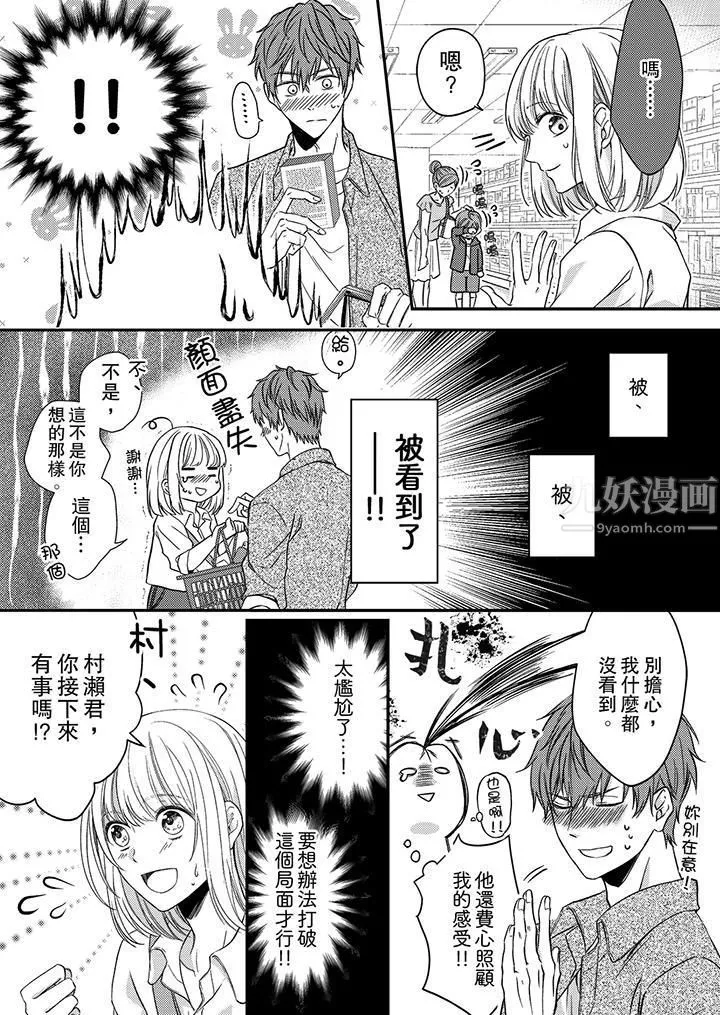 打破規定的懲罰是到高潮為止的H！？第5話