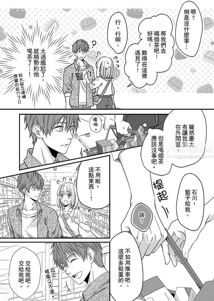 打破规定的惩罚是到高潮为止的H!?第5话