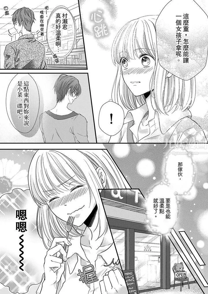 打破规定的惩罚是到高潮为止的H！？-第5话 - 图片 12
