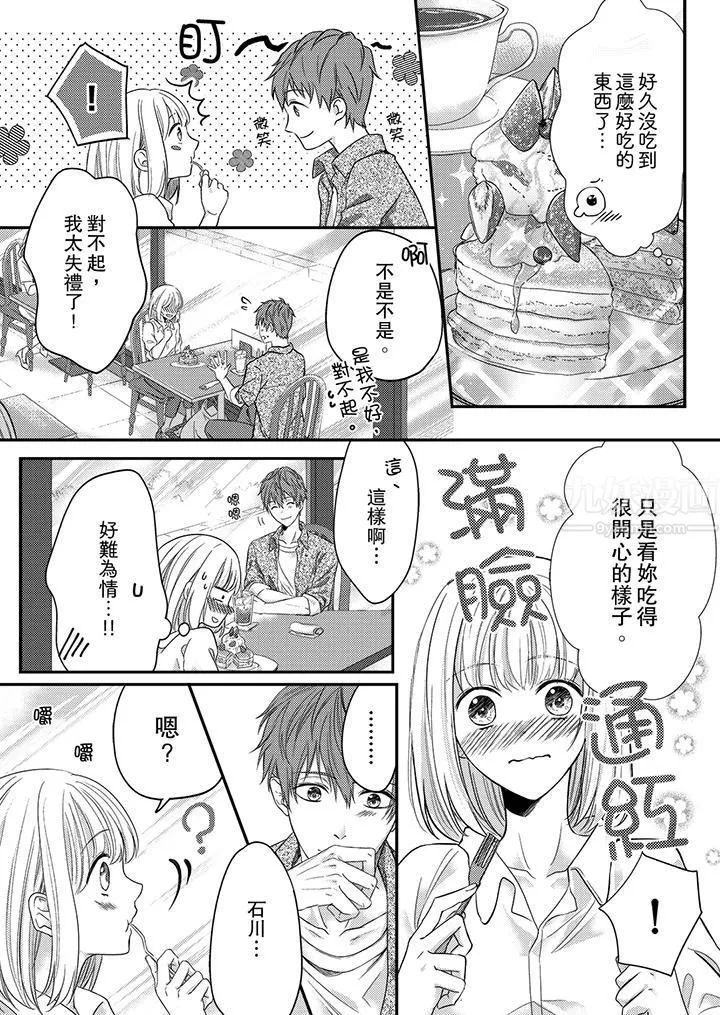 打破規定的懲罰是到高潮為止的H！？第5話