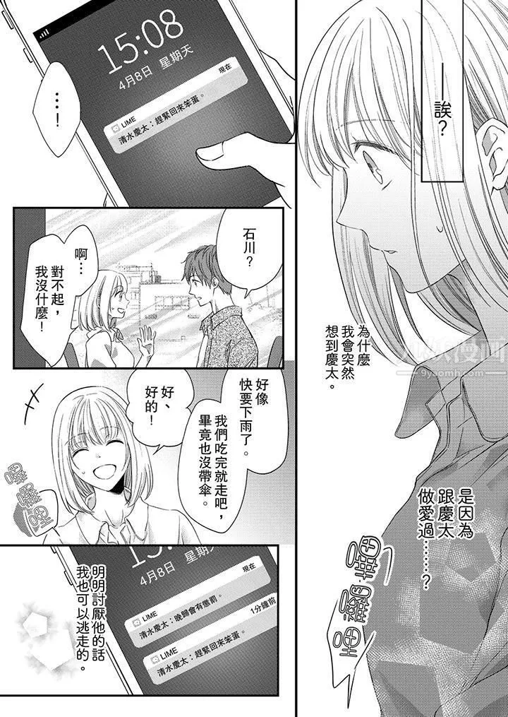 打破規定的懲罰是到高潮為止的H！？第6話