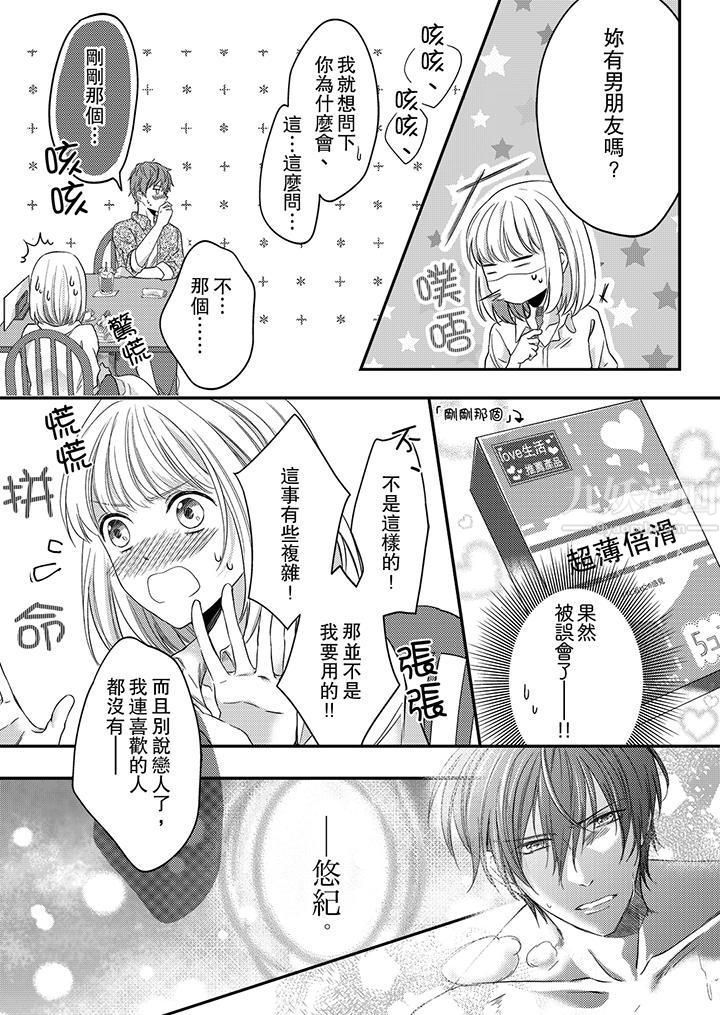 打破规定的惩罚是到高潮为止的H!?第6话