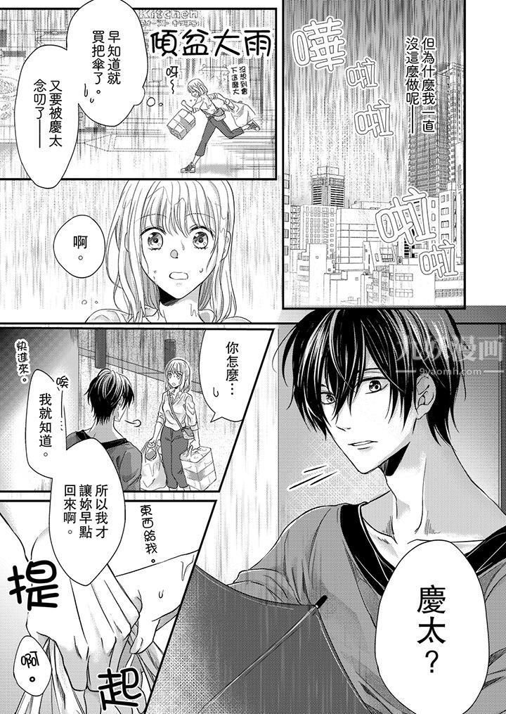 打破规定的惩罚是到高潮为止的H!?第6话