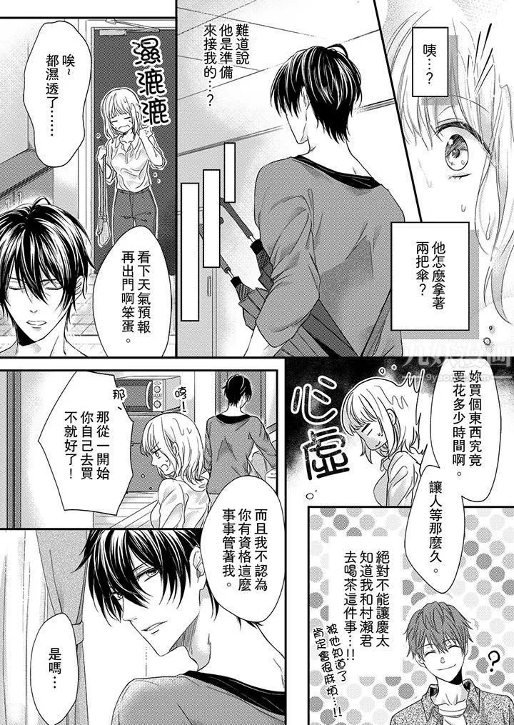打破规定的惩罚是到高潮为止的H！？-第6话 - 图片 5