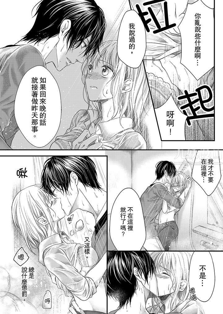 打破規定的懲罰是到高潮為止的H！？第6話