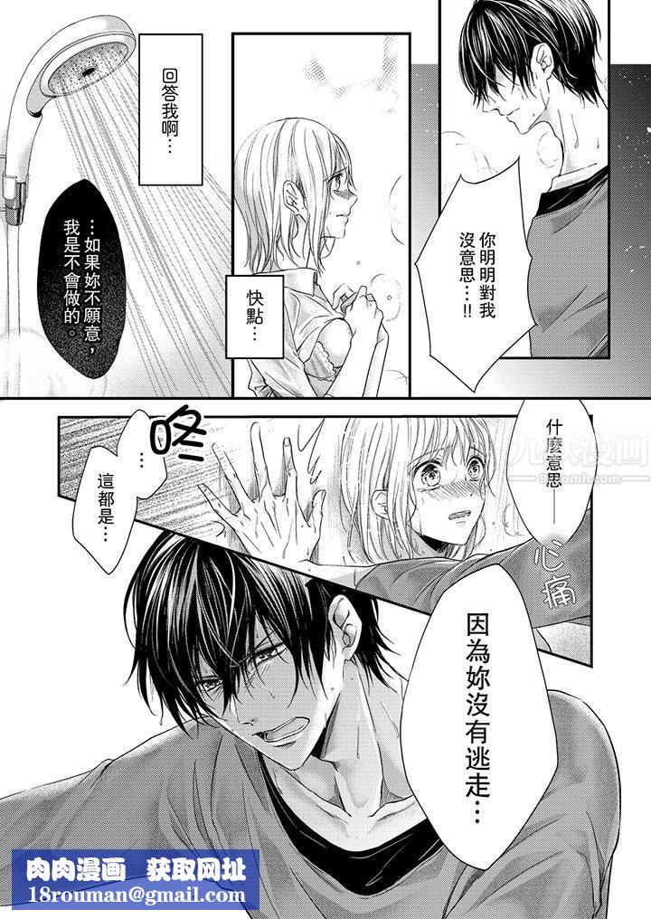 打破规定的惩罚是到高潮为止的H!?第6话