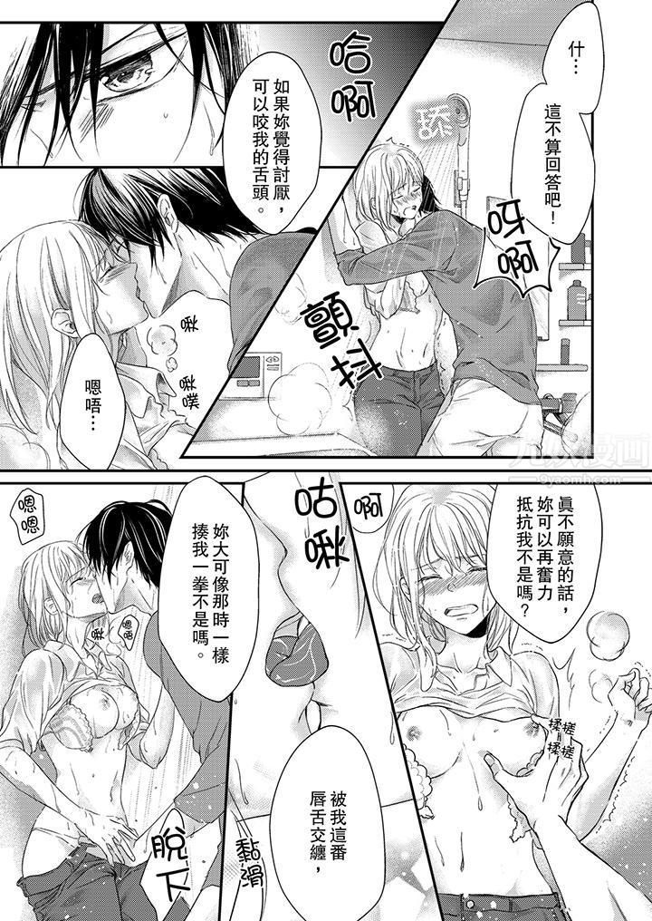 打破规定的惩罚是到高潮为止的H！？第6话