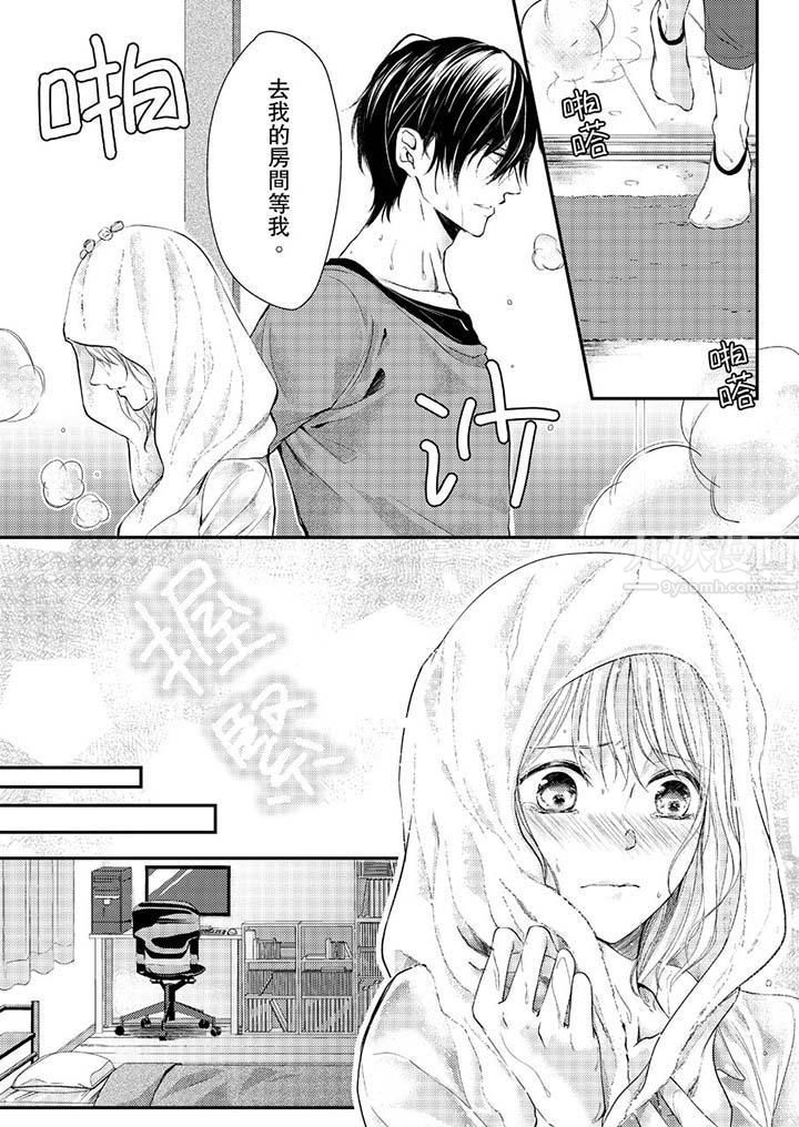 打破规定的惩罚是到高潮为止的H!?第7话