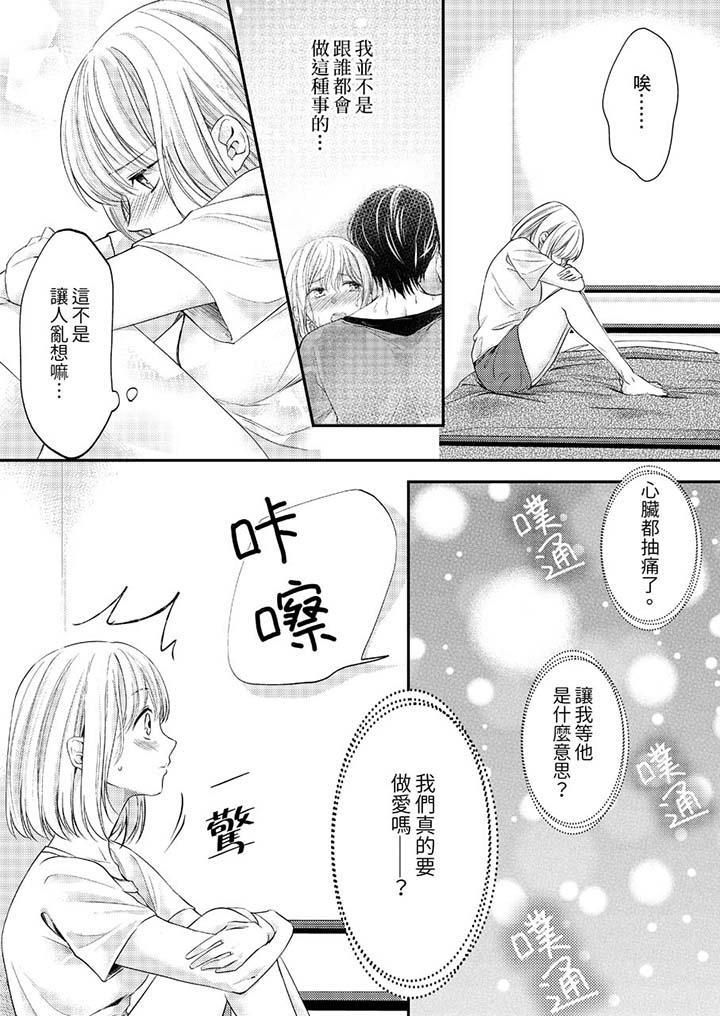 打破规定的惩罚是到高潮为止的H!?第7话