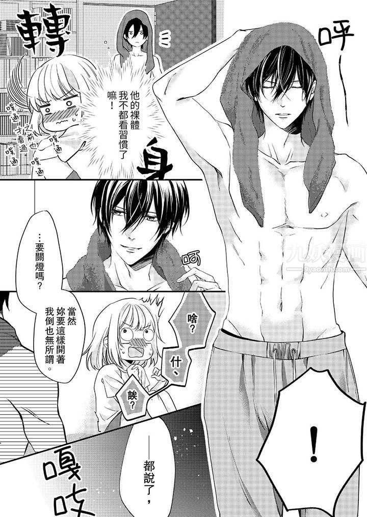 打破规定的惩罚是到高潮为止的H!?第7话