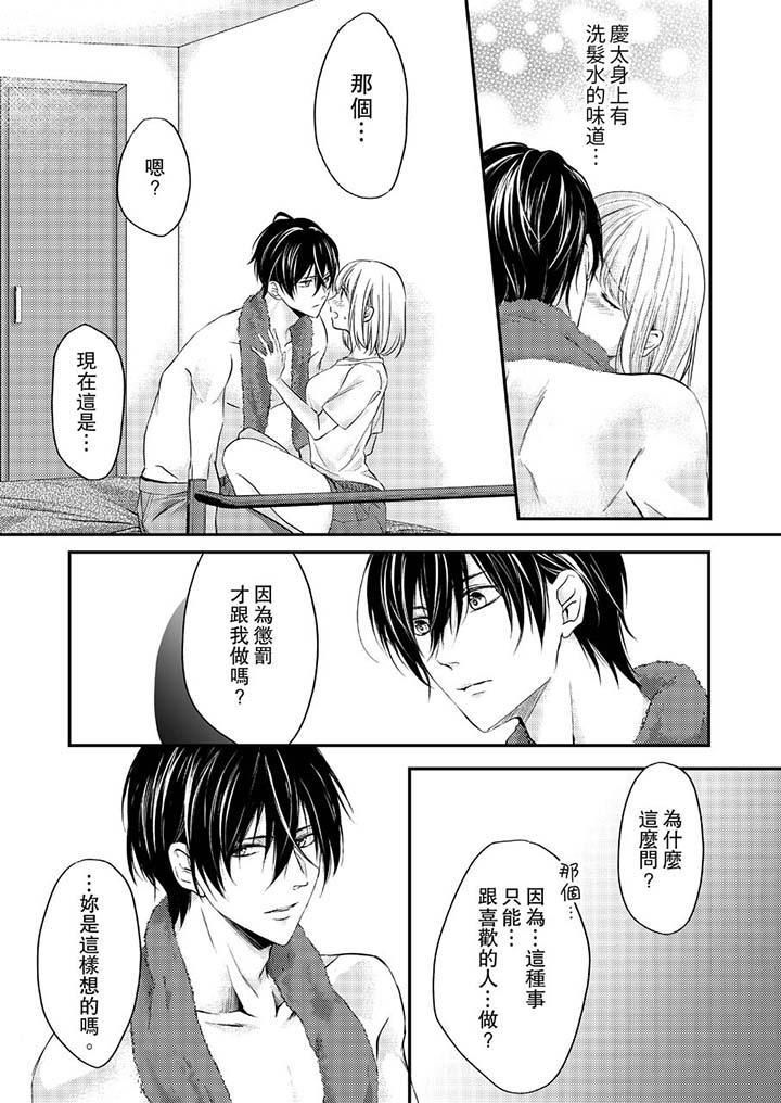 打破規定的懲罰是到高潮為止的H！？第7話