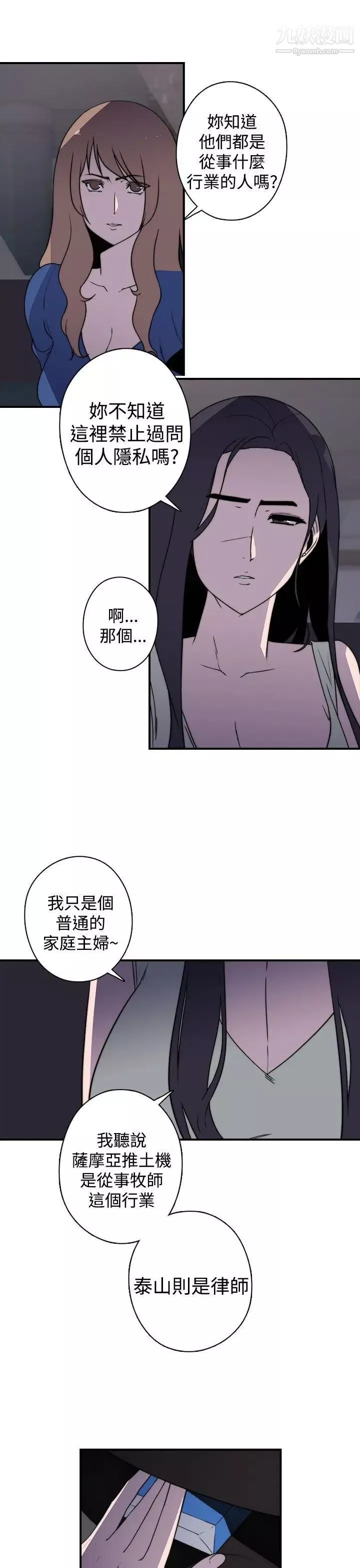 偷窺俱樂部第19話