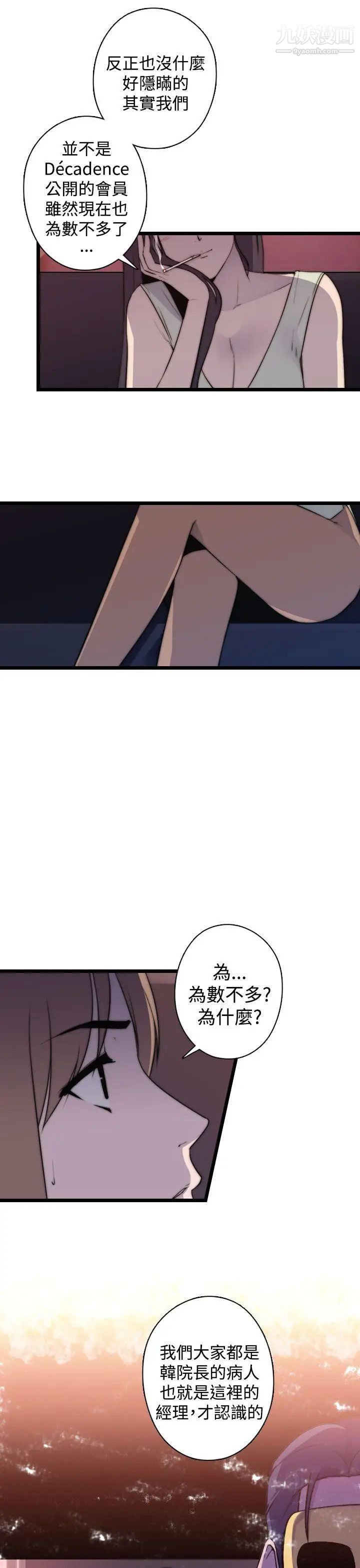 偷窺俱樂部第19話