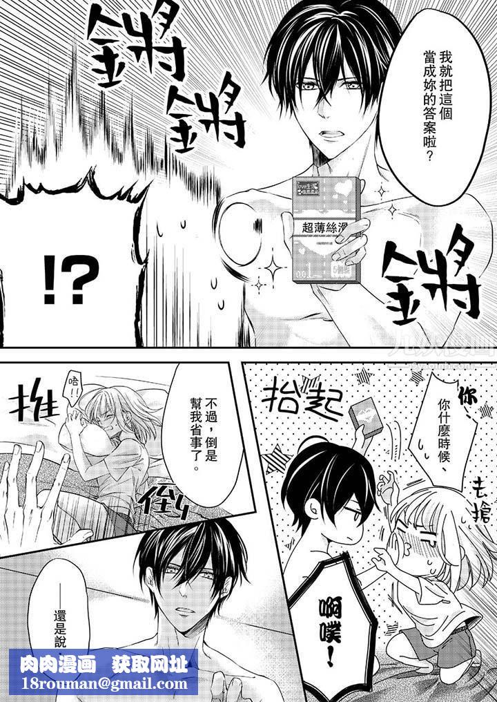 打破规定的惩罚是到高潮为止的H!?第7话