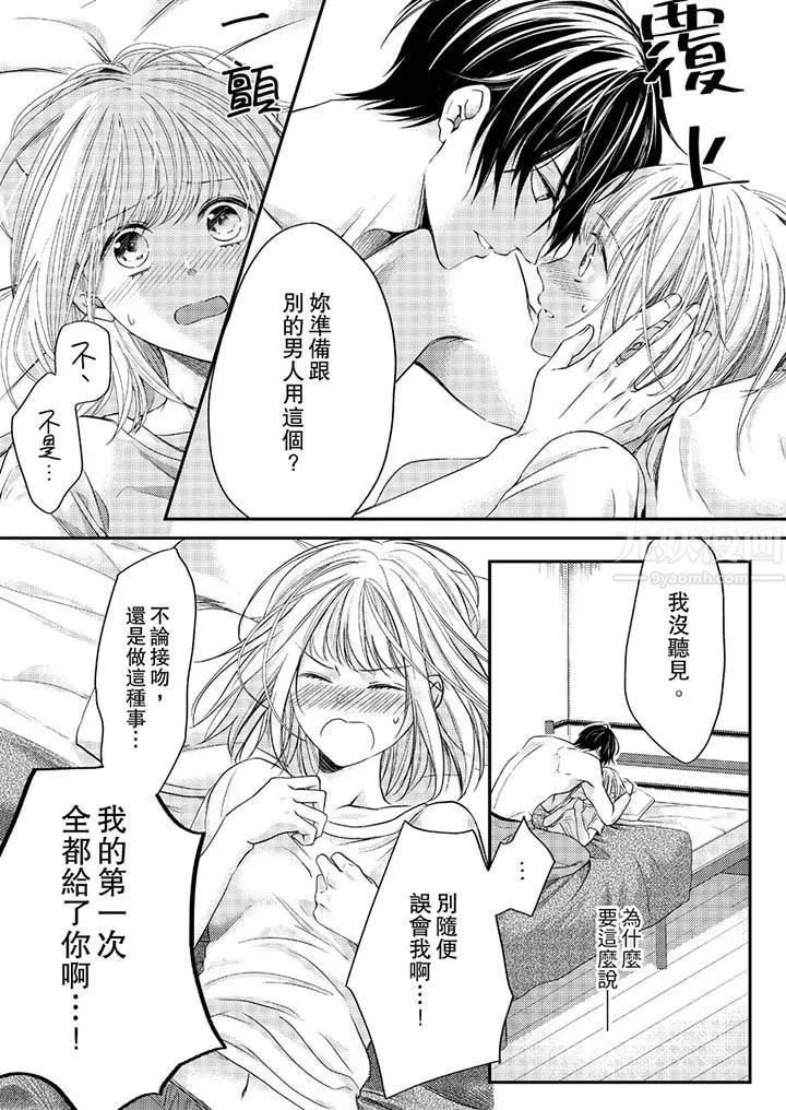 打破規定的懲罰是到高潮為止的H！？第7話