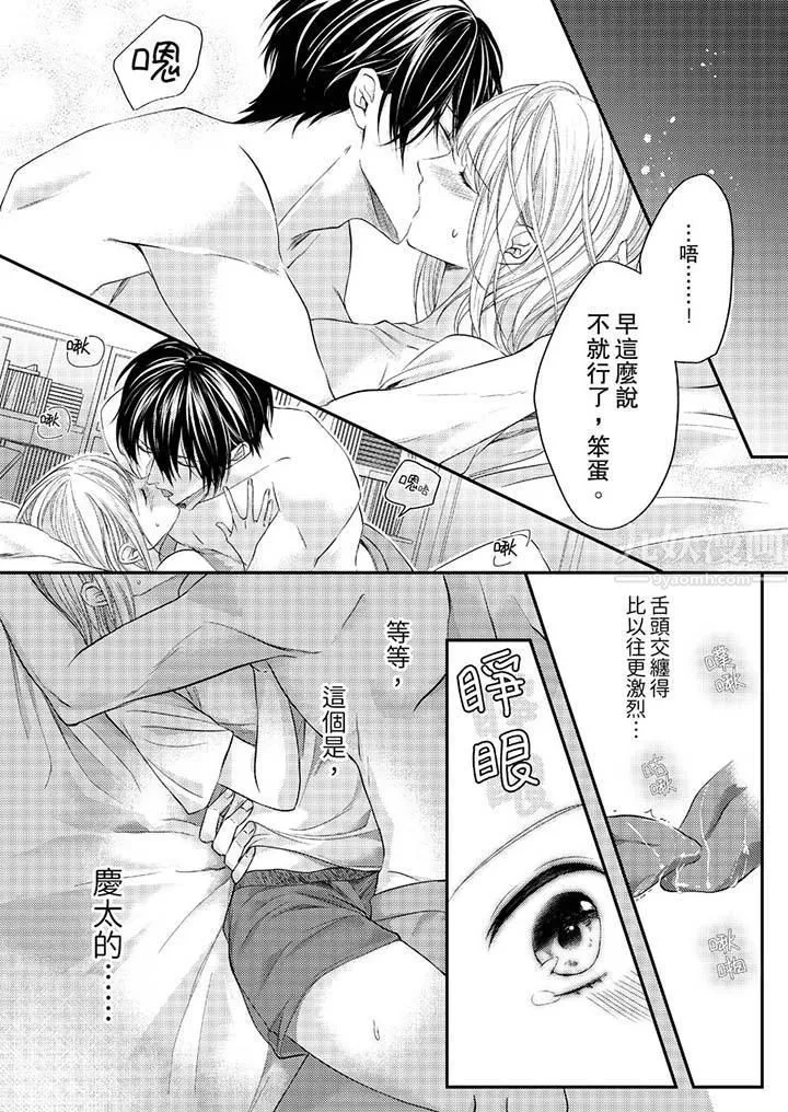 打破规定的惩罚是到高潮为止的H！？-第7话 - 图片 11