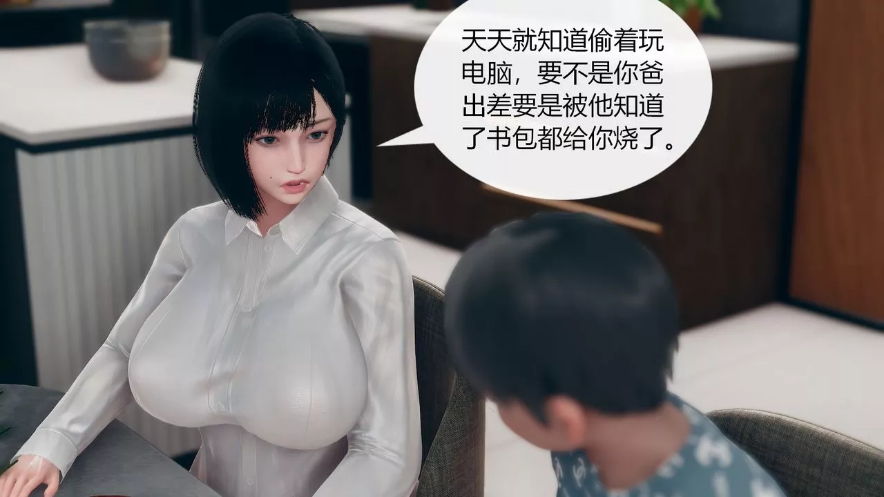 [3D]为瞭解救被控製的妈妈我将她变成瞭我的性奴-第01话 - 图片 7