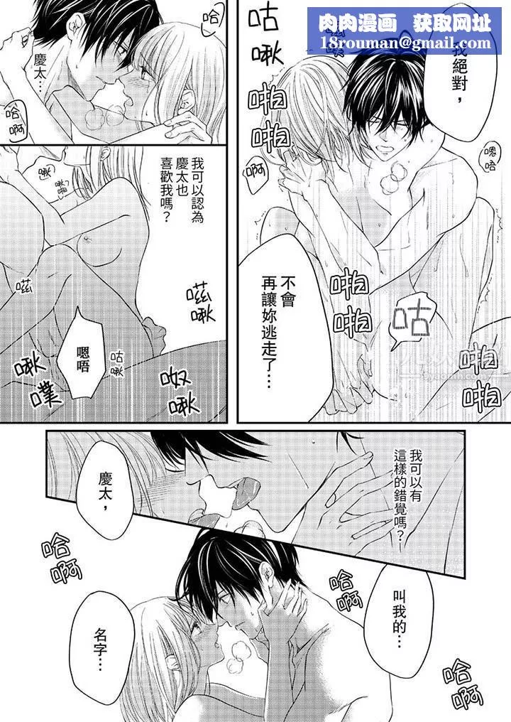 打破規定的懲罰是到高潮為止的H！？第8話