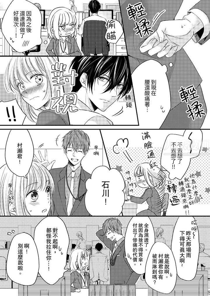 打破规定的惩罚是到高潮为止的H！？第8话