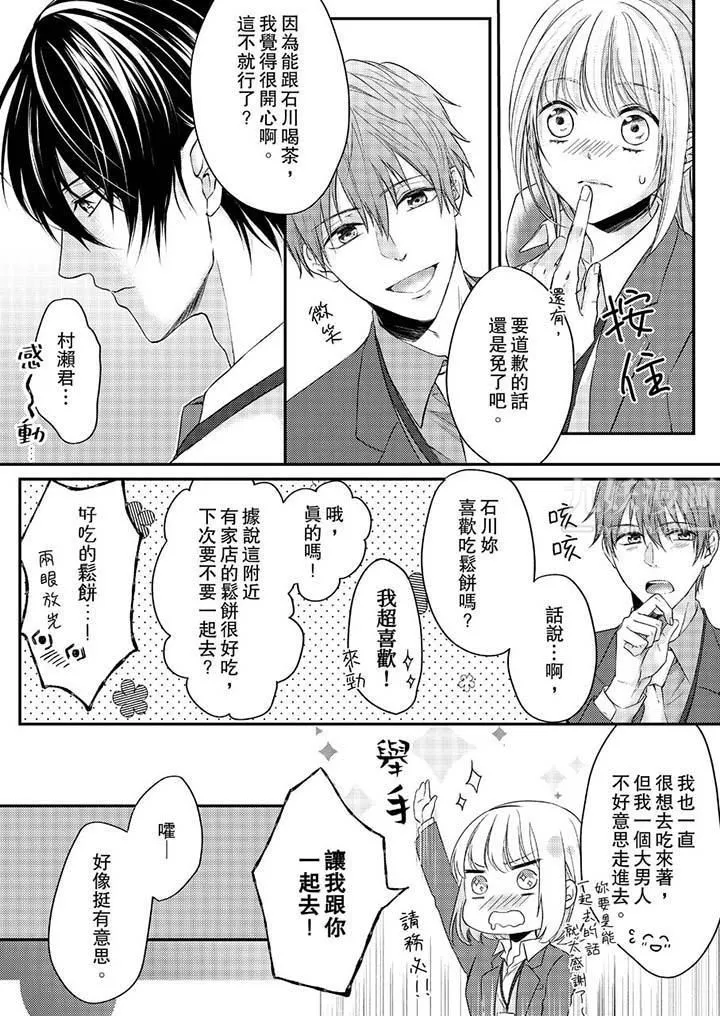 打破規定的懲罰是到高潮為止的H！？第8話