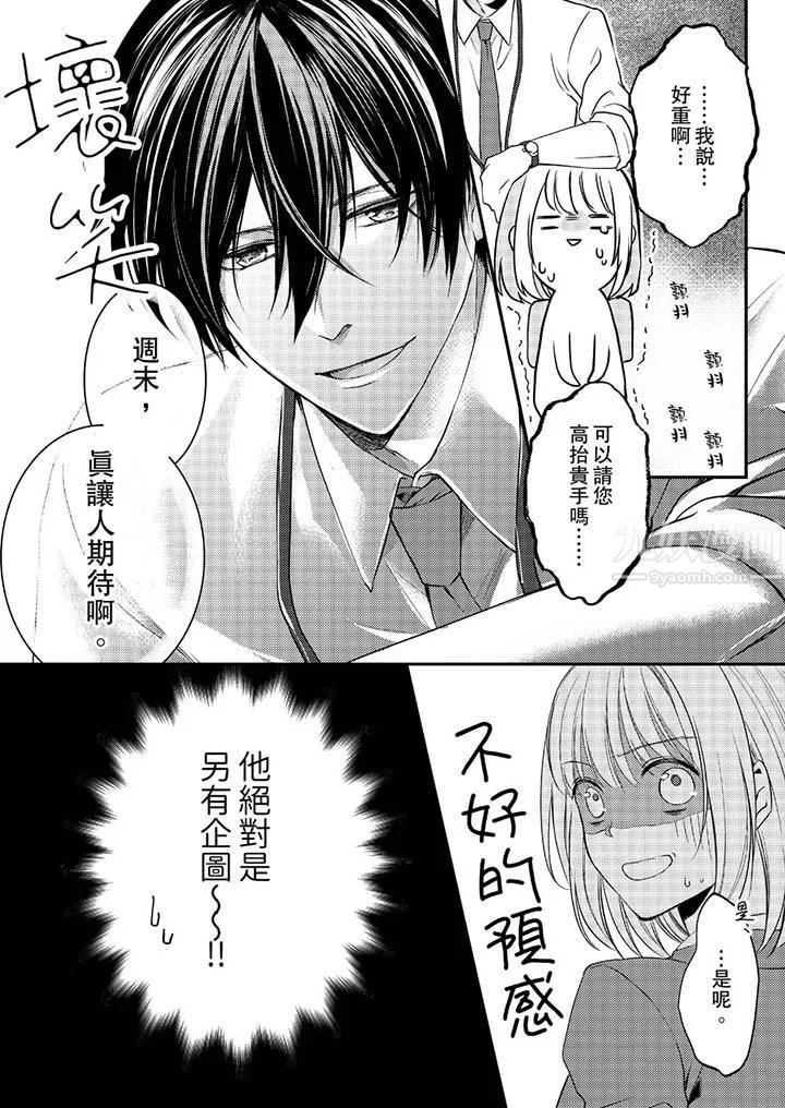 打破规定的惩罚是到高潮为止的H！？-第8话 - 图片 13