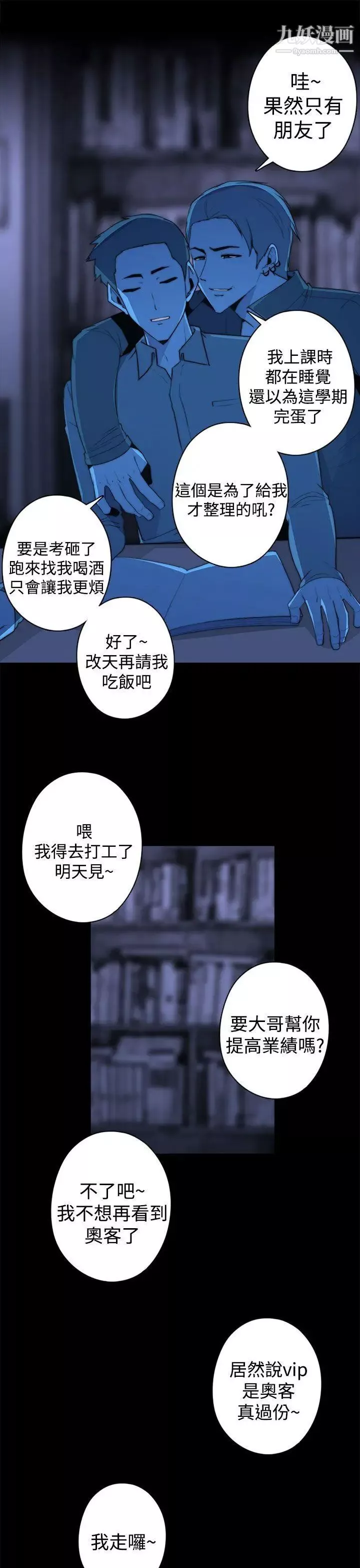 偷窥俱乐部-第20话 - 图片 9