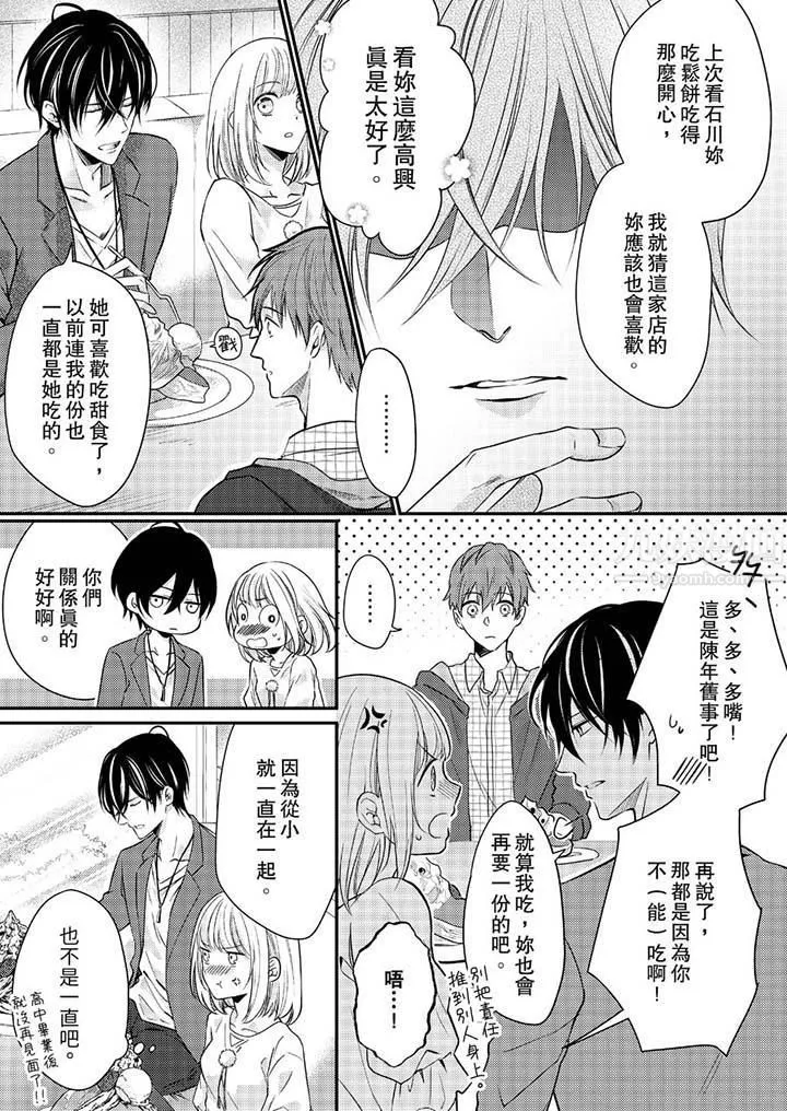 打破规定的惩罚是到高潮为止的H！？-第9话 - 图片 5