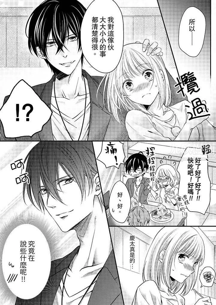 打破规定的惩罚是到高潮为止的H！？-第9话 - 图片 6