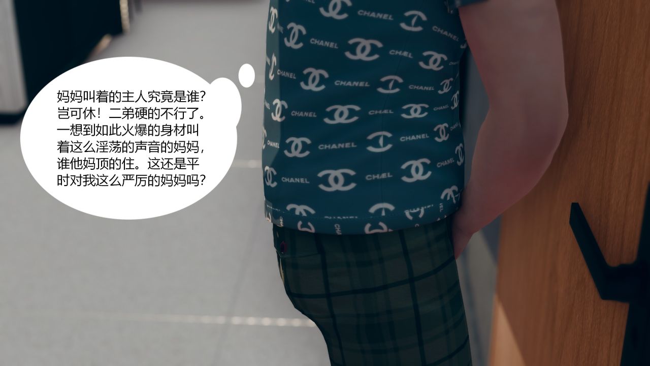 [3D]為瞭解救被控製的媽媽我將她變成瞭我的性奴第01話