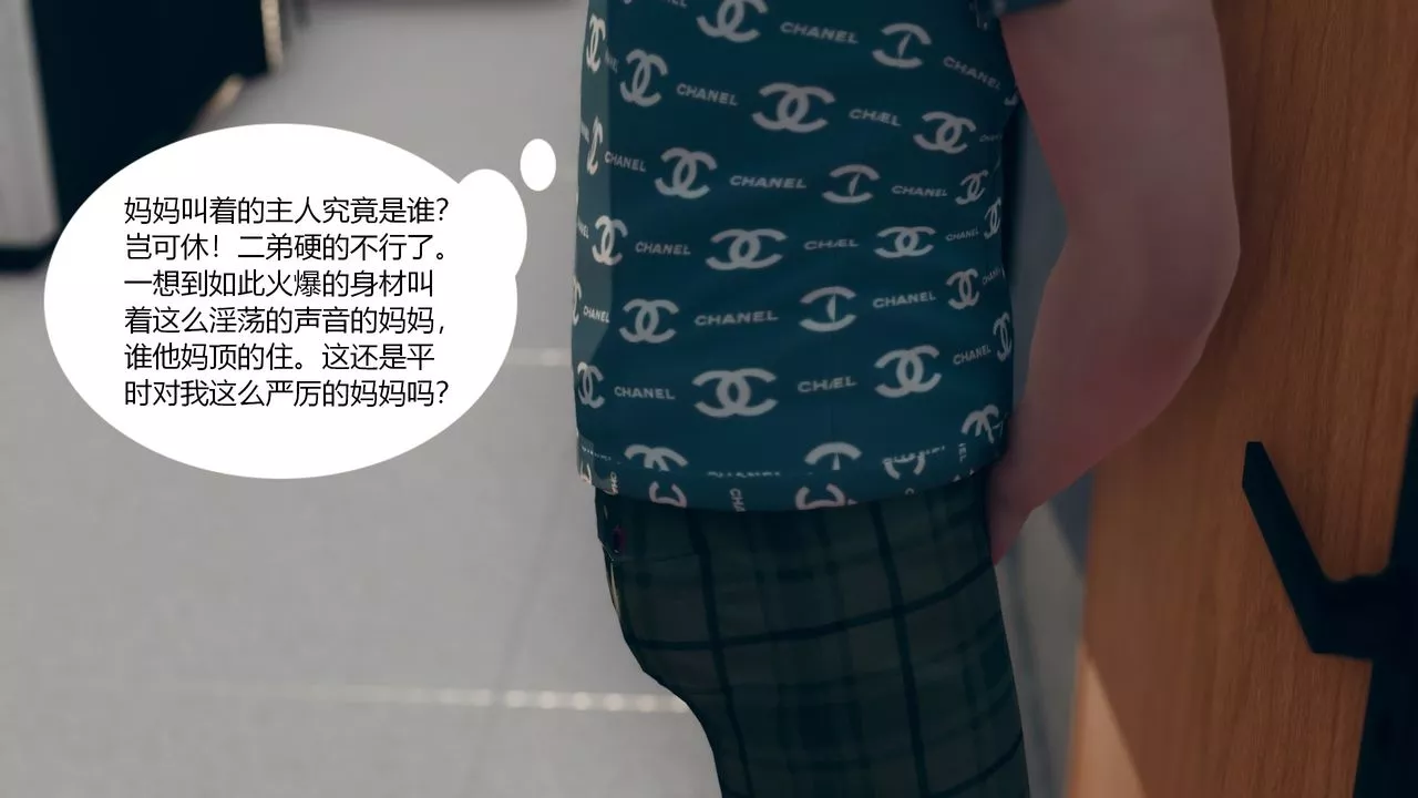 [3D]為瞭解救被控製的媽媽我將她變成瞭我的性奴第01話