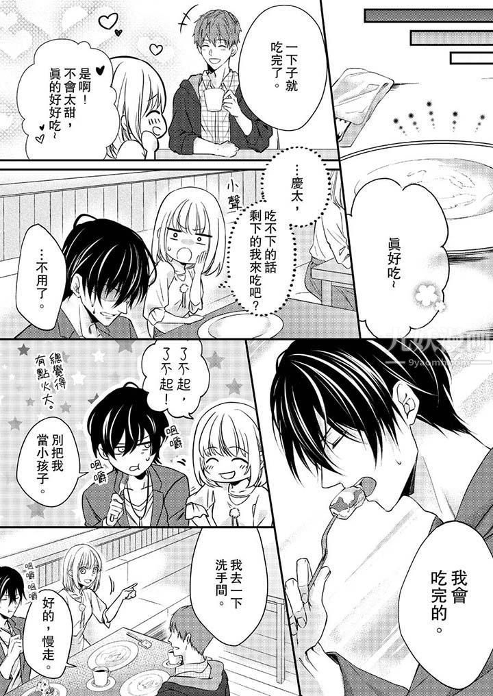 打破规定的惩罚是到高潮为止的H!?第9话