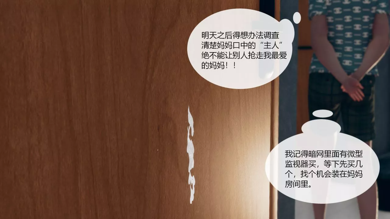 [3D]为瞭解救被控製的妈妈我将她变成瞭我的性奴-第01话 - 图片 29