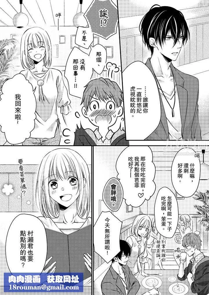 打破规定的惩罚是到高潮为止的H！？-第9话 - 图片 9