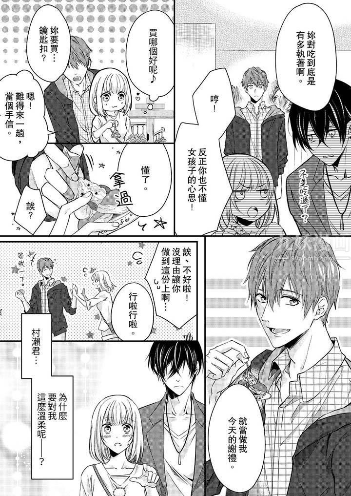 打破规定的惩罚是到高潮为止的H!?第9话