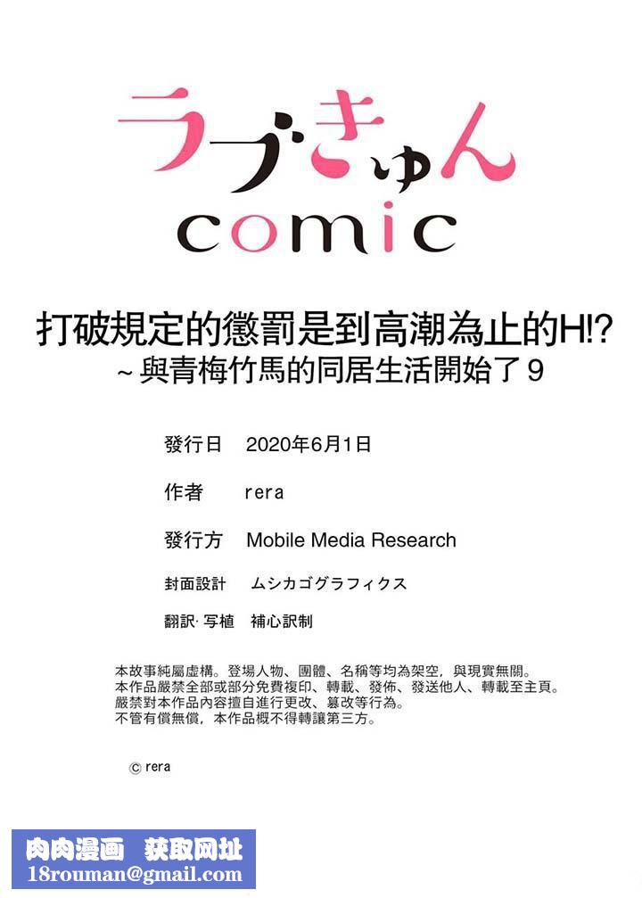 打破规定的惩罚是到高潮为止的H！？第9话