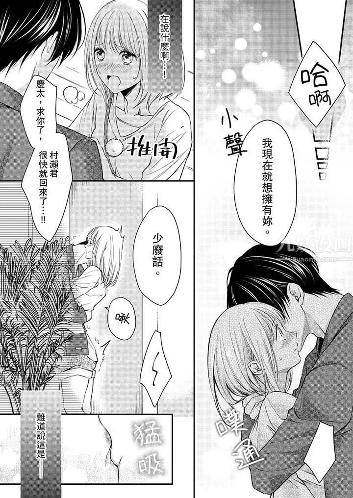打破规定的惩罚是到高潮为止的H！？-第10话 - 图片 2