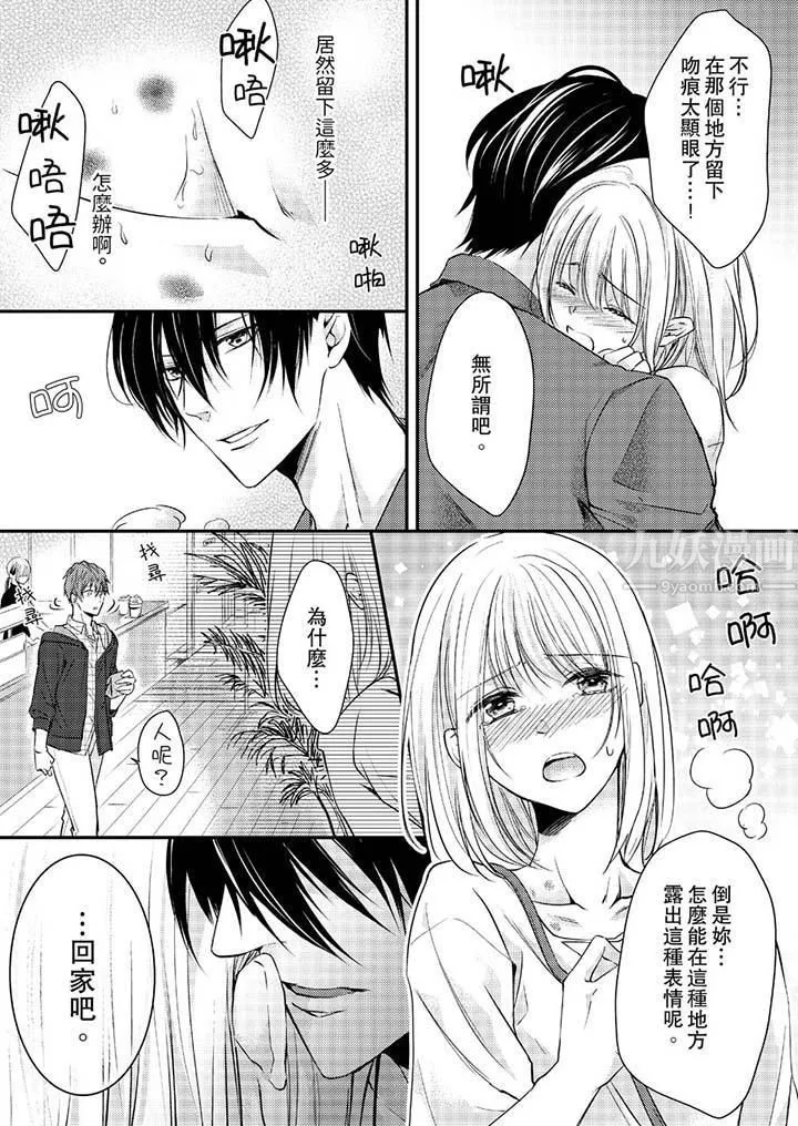 打破規定的懲罰是到高潮為止的H！？第10話