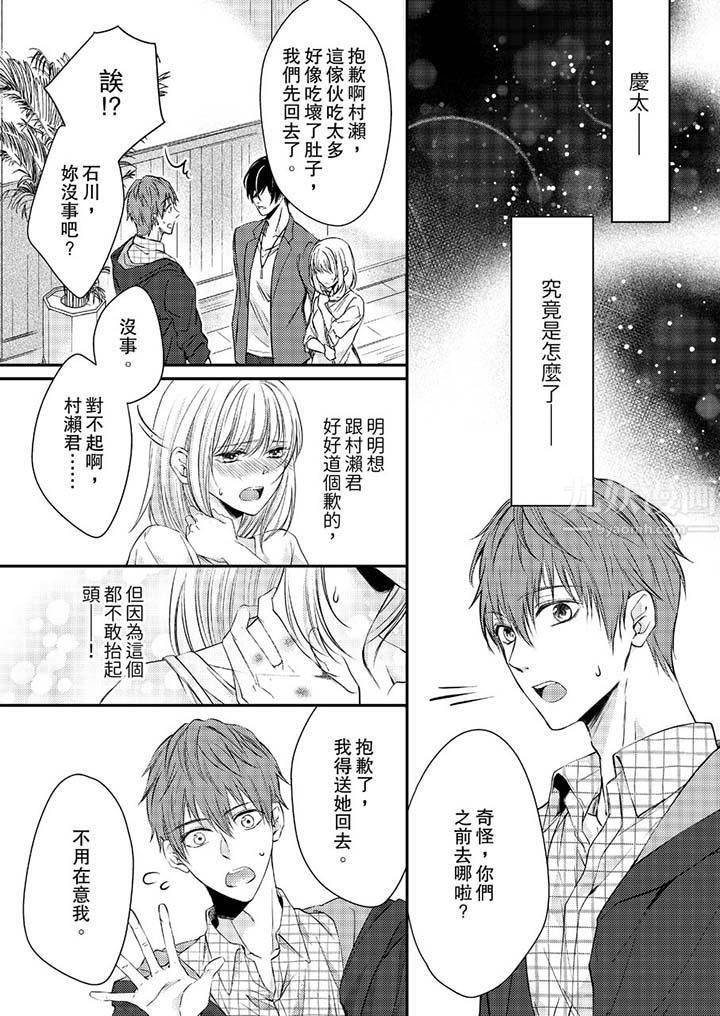 打破规定的惩罚是到高潮为止的H!?第10话