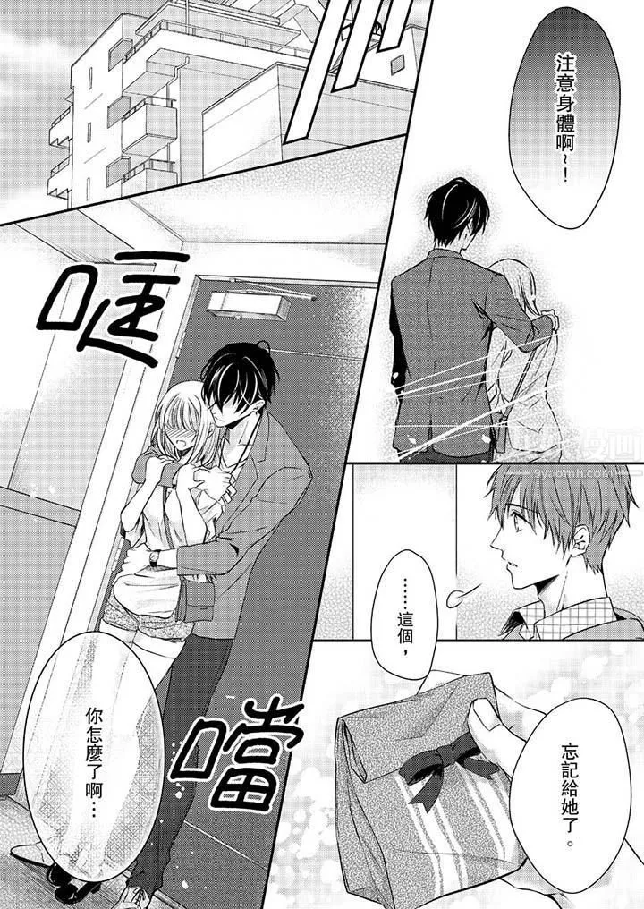 打破規定的懲罰是到高潮為止的H！？第10話