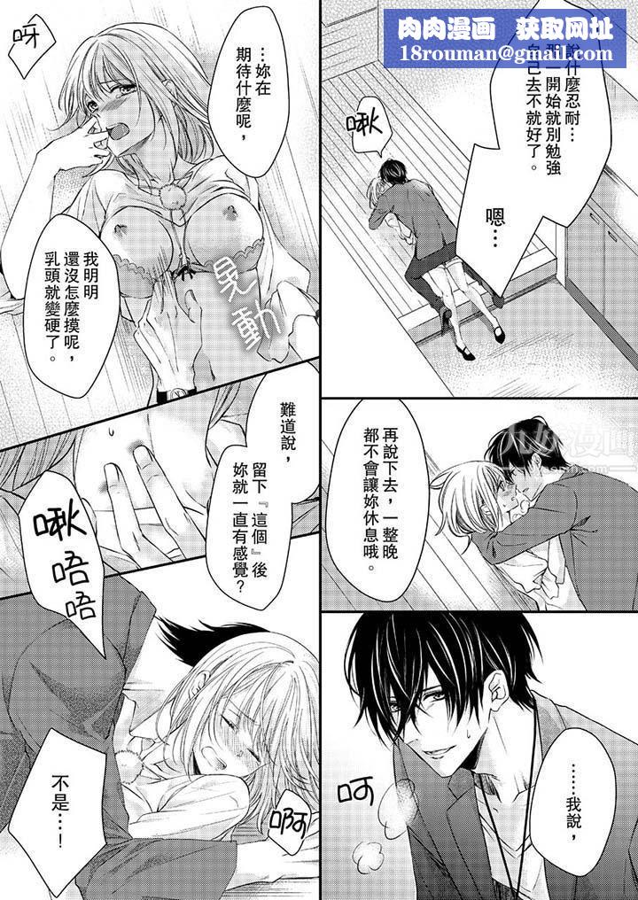 打破規定的懲罰是到高潮為止的H！？第10話