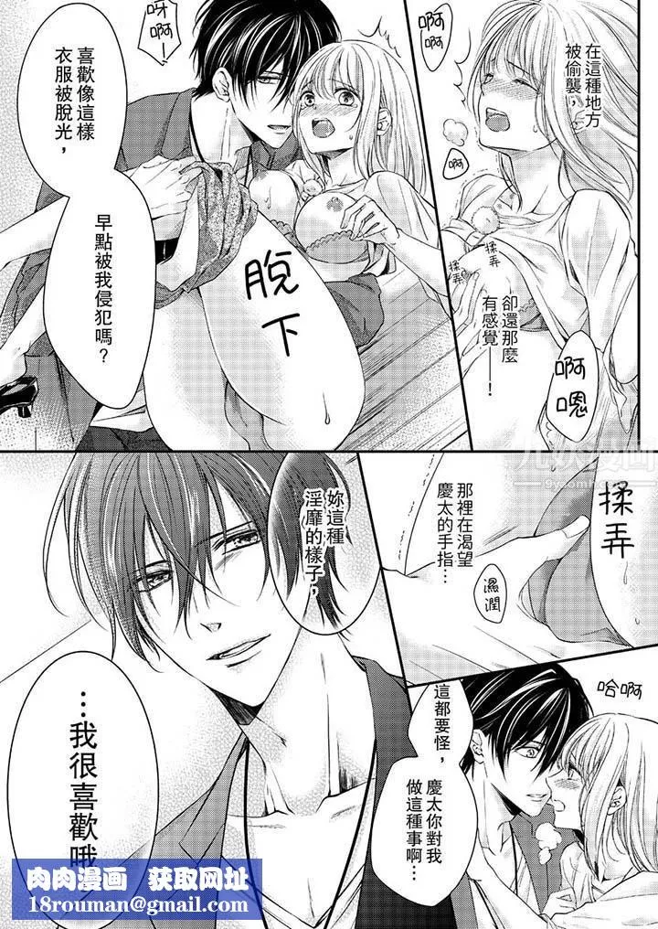打破规定的惩罚是到高潮为止的H！？-第10话 - 图片 9