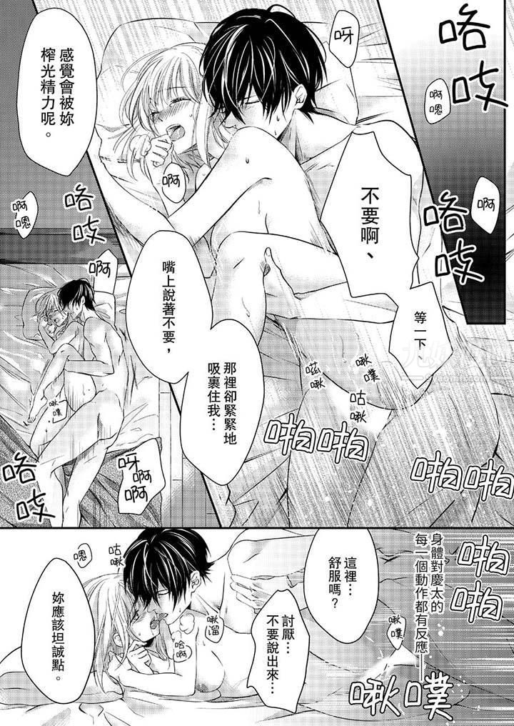 打破规定的惩罚是到高潮为止的H！？第10话