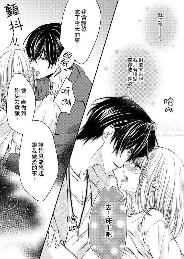 打破規定的懲罰是到高潮為止的H！？第10話