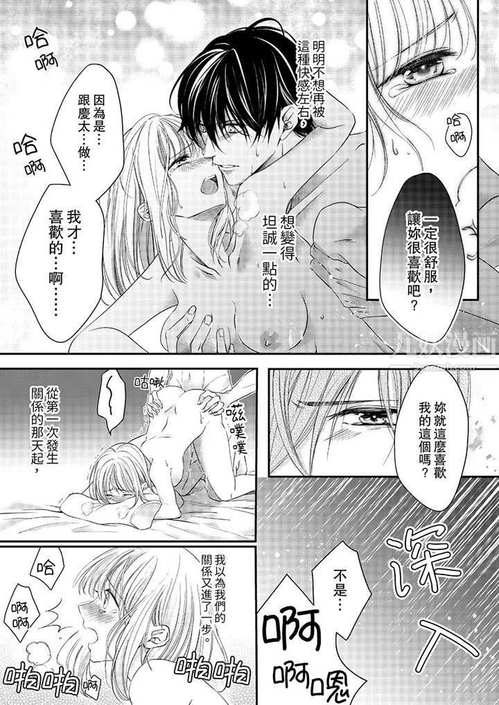 打破规定的惩罚是到高潮为止的H！？第10话