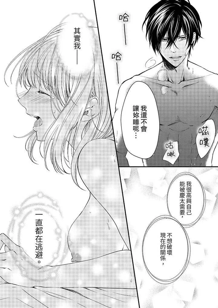 打破規定的懲罰是到高潮為止的H！？第10話