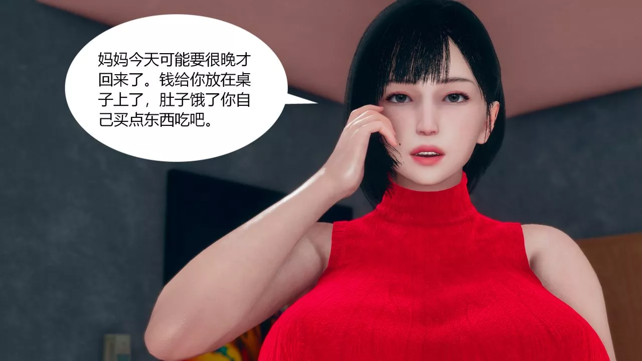 [3D]為瞭解救被控製的媽媽我將她變成瞭我的性奴第01話