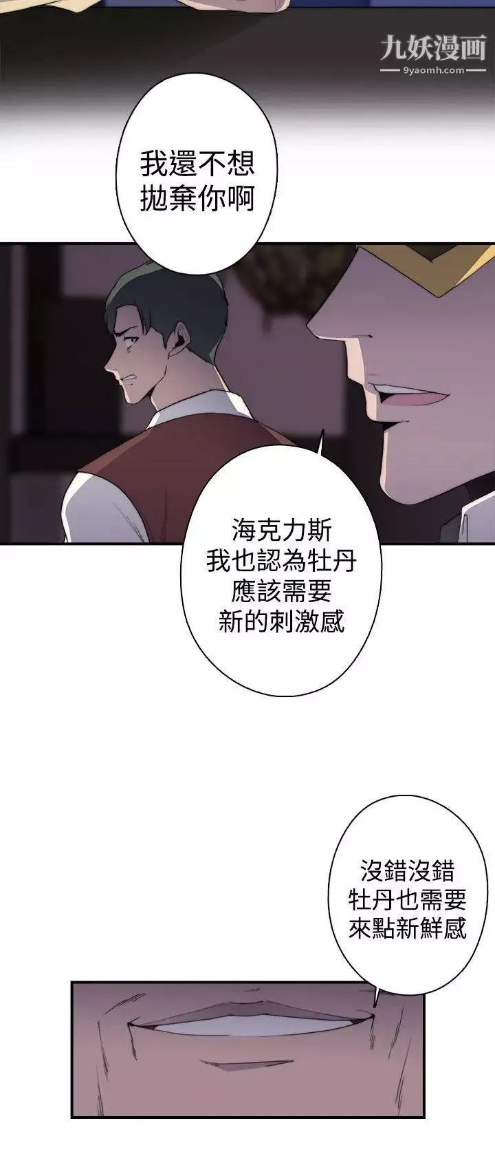 偷窺俱樂部最終話