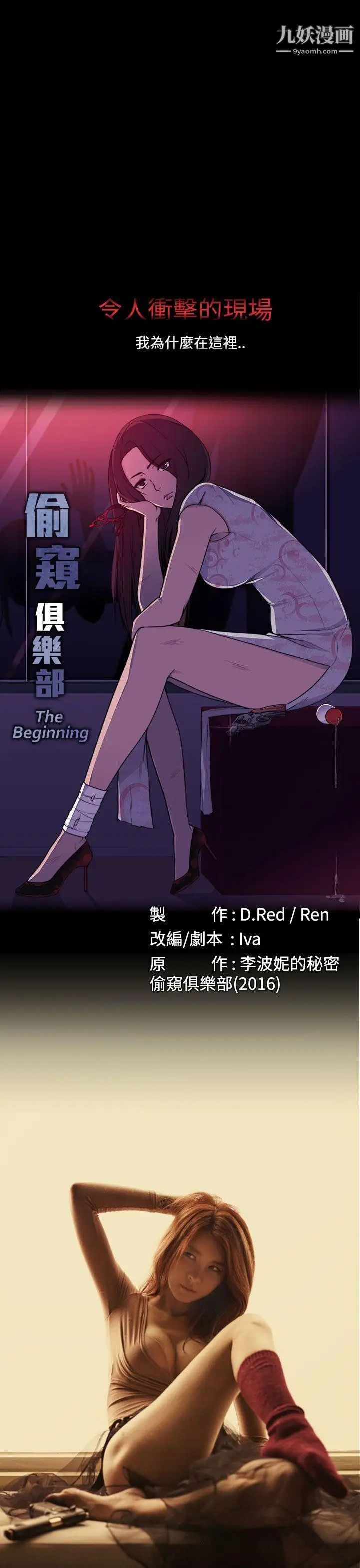 偷窥俱乐部最终话