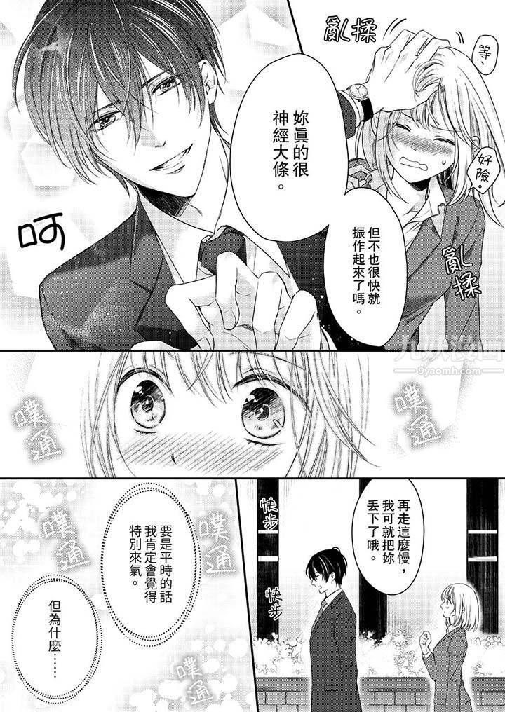 打破规定的惩罚是到高潮为止的H!?第11话